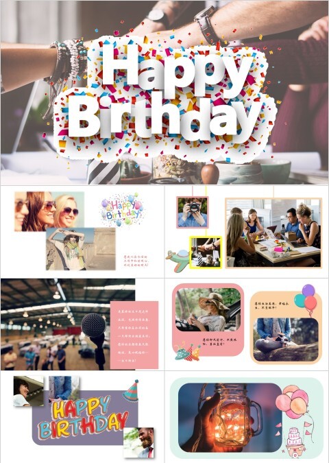 彩色清新员工生日ppt生日会模板