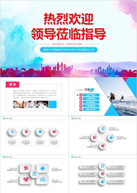 热烈欢迎领导莅临指导