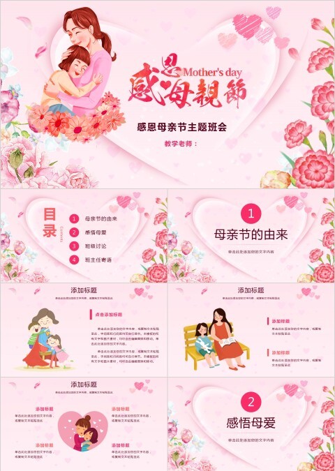 感恩母亲节主题班会PPT