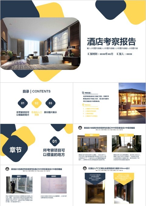 简约酒店考察报告PPT