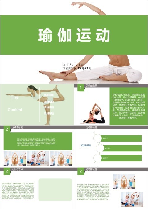 绿色瑜伽塑身运动PPT