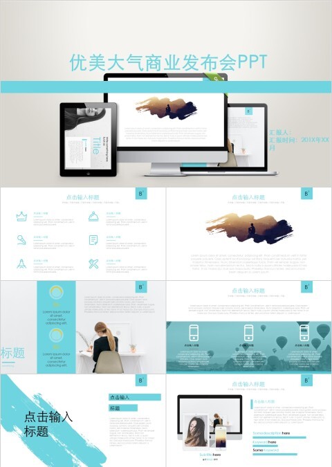 企业公司宣传新产品数码发布会PPT