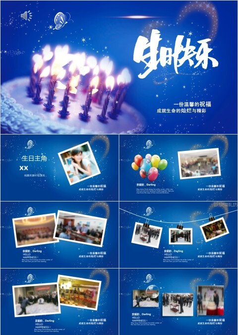 蓝色大气员工生日会ppt