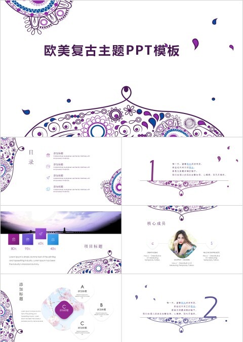 欧美复古主题PPT模板