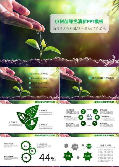 小树树苗工作会议PPT模板卡通动态PPT模板