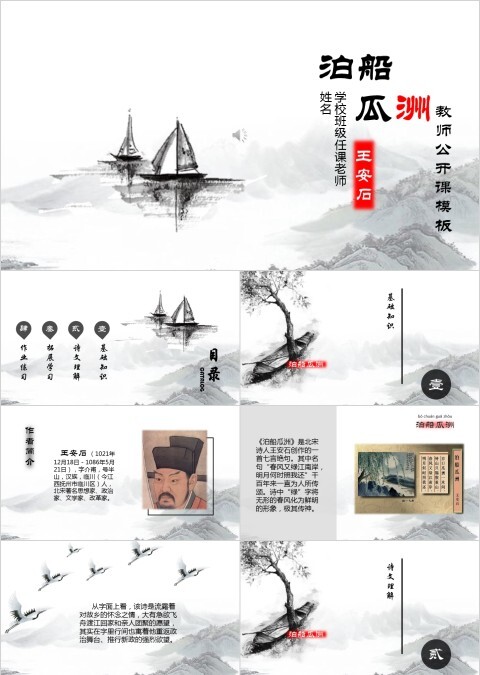 小学语文课件PPT模板 读书分享教师说课老师讲课古诗寓言公开课