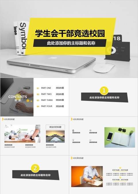 扁平风学生会干部竞选校园活动tppt