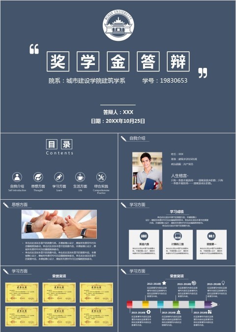 深蓝色奖学金申请答辩PPT模板