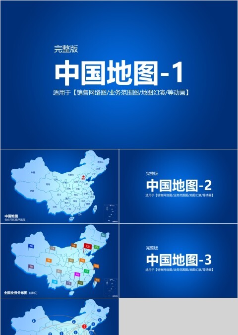 蓝色简约中国地图ppt
