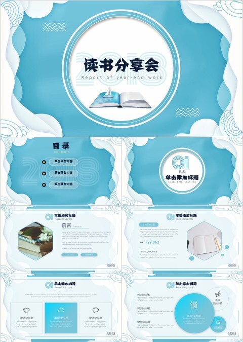 简约阅读读书分享会ppt模板