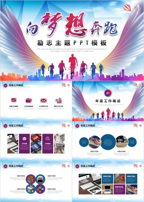 清新向梦想奔跑励志主题PPT模板