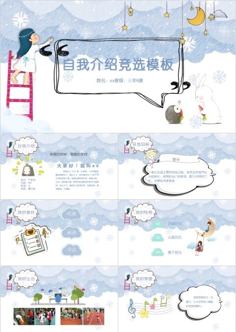 卡通小清新风格自我介绍竞选模板