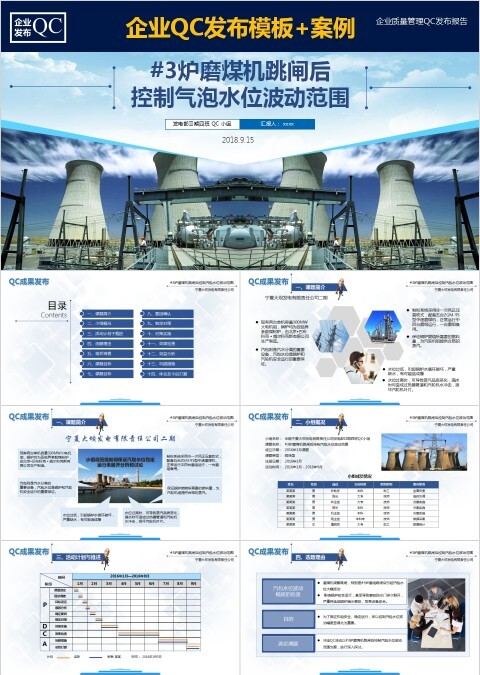 企业QC发布模板案例品管圈PPT