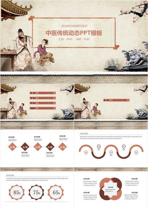 中国风中医养生动态PPT模板