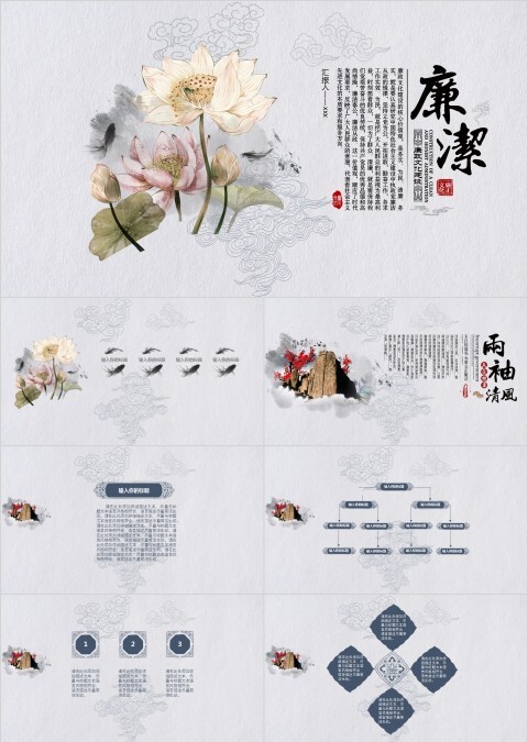 简约荷花政府党建廉政PPT