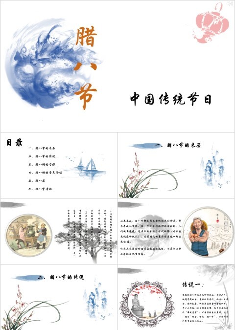 腊八节PPT模板中国传统节日文化粥习俗介绍来历喜庆班会PPT素材