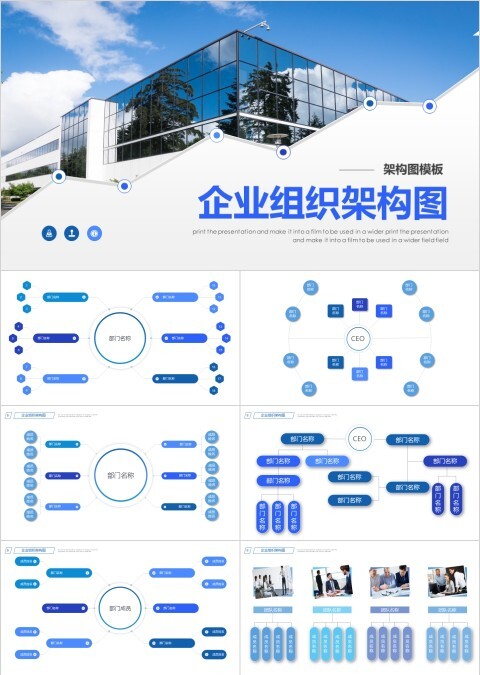 企业组织结构图ppt企业组织架构图