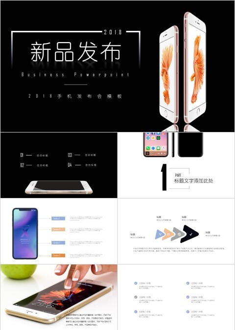 企业公司宣传新产品数码产品发布会