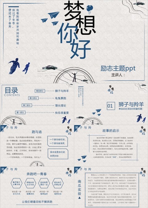 简约清新梦想你好教育培训PPT