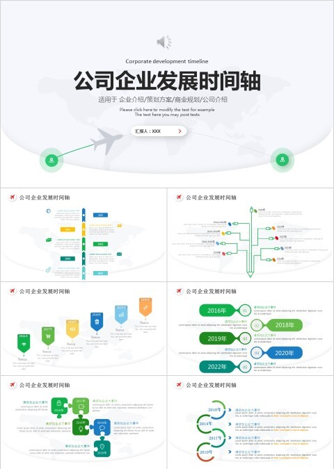 企业发展历程时间轴ppt