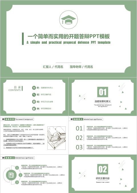 绿色研究生硕士开题报告学术毕业答辩PPT模板动态大气简约艺术大学生