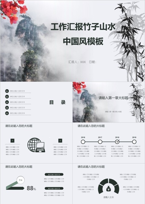 工作汇报竹子山水 中国风模板