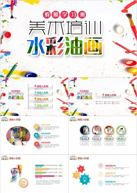 美术培训水彩油画PPT