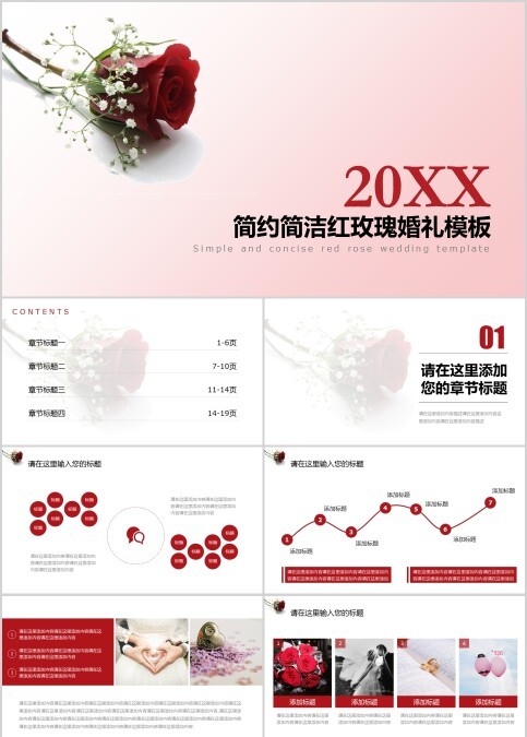 简约简洁红玫瑰婚礼PPT模板