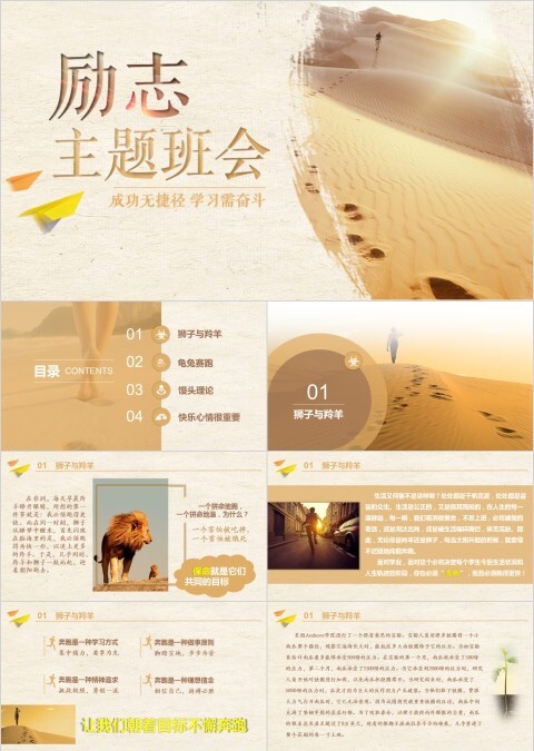 简约清新励志主题班会PPT模板