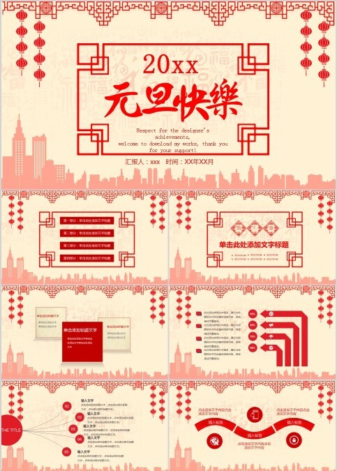 元旦快乐元旦新年PPT