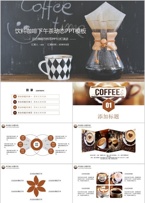 饮料咖啡下午茶动态PPT模板咖啡主题PPT