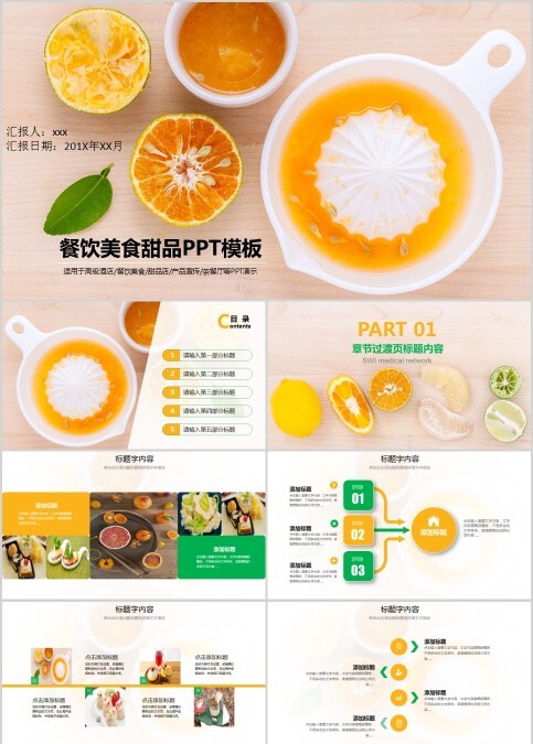 餐饮美食甜品PPT模板