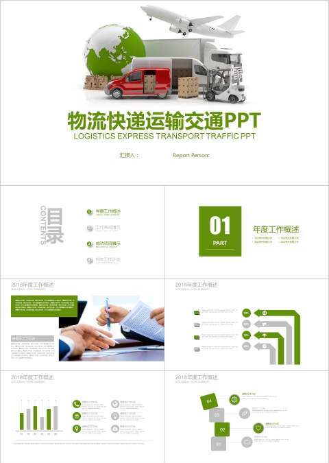 物流快递运输交通PPT