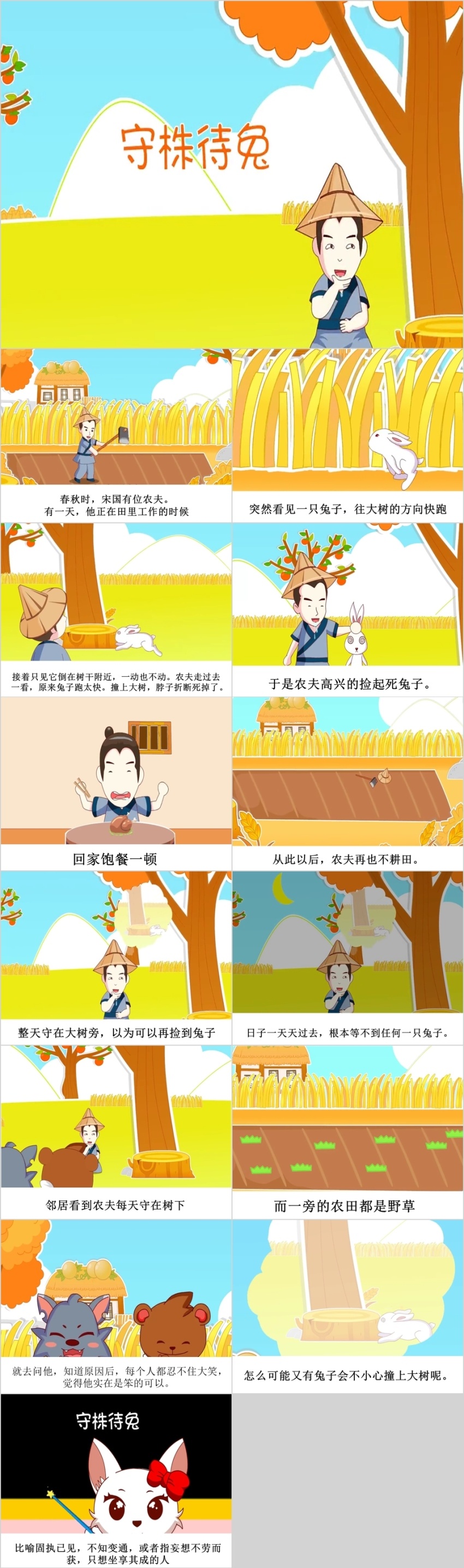 守株待兔成语故事ppt Ppt模板 图创网