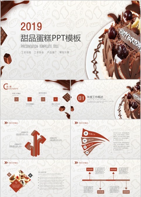 美食中餐饮PPT甜品蛋糕PPT模板