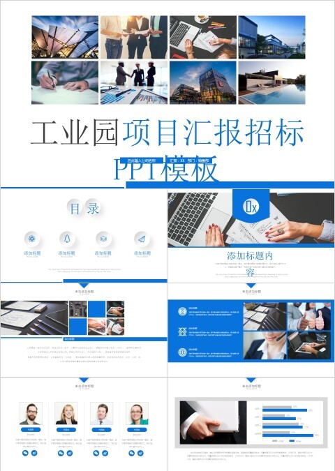 工业园项目汇报招标PPT模板