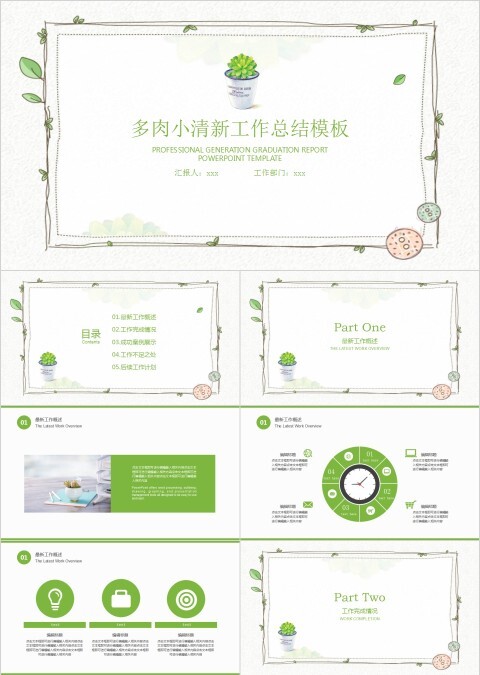 多肉小清新工作总结模板PPT