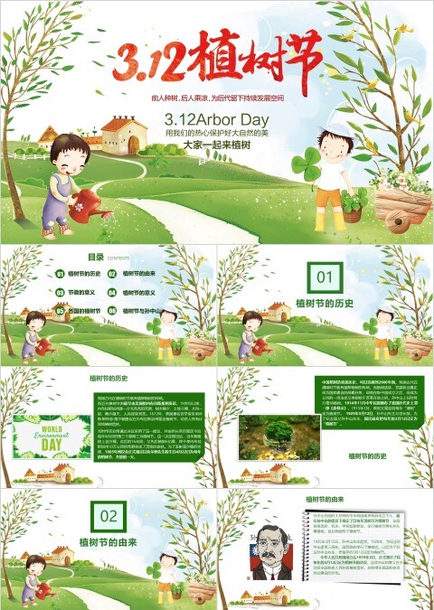 绿色背景节日植树节ppt模板