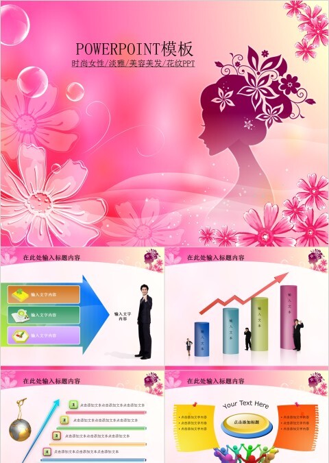 粉红色简约大气商务通用美容美体spa模板PPT