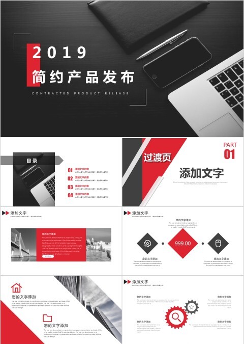 公司宣传新产品数码发布会模板