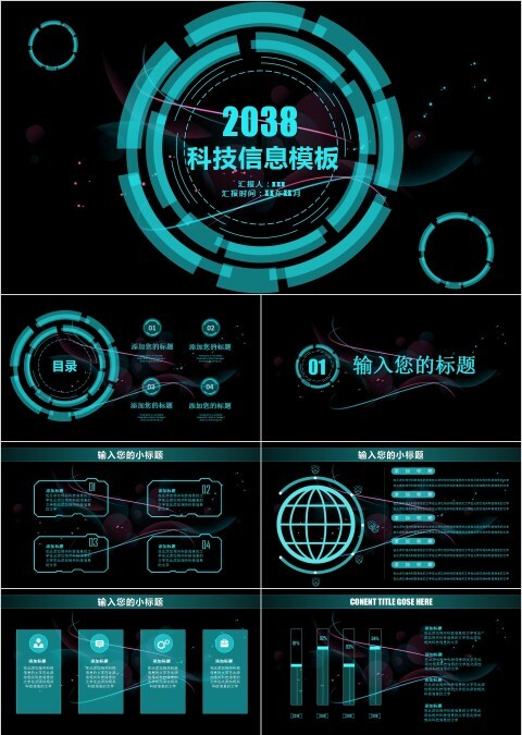 简约科技信息安全PPT模板