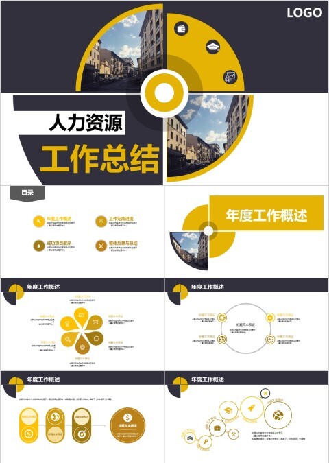 金色人力资源工作总结PPT模板