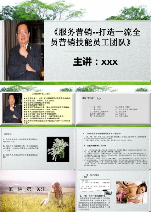 《服务营销--打造一流全员营销技能员工团队》酒店管理培训PPT模板