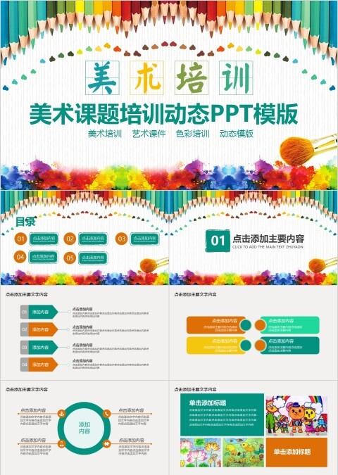 美术课题培训动态PPT模版