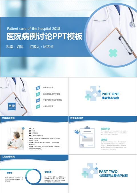 医院病历讨论PPT模板