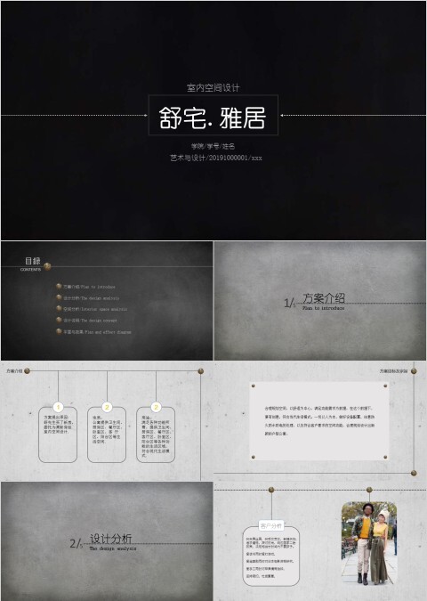 室内设计软装装修装潢家居方案PPT模板动态简约北欧风格案例展示