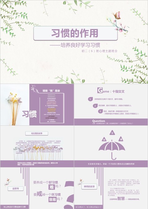 习惯的作用培养良好的学习习惯心理主题班会PPT模板
