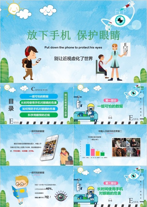 简约小清新放下手机保护眼睛ppt