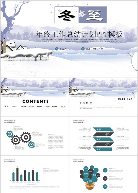 雪花年终工作总结计划PPT模板冬季冬至PPT