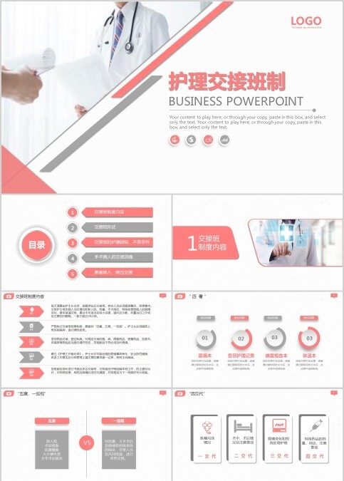 小清新风格护理交接班制PPT模板